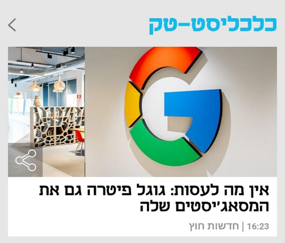 גוגל לעסות